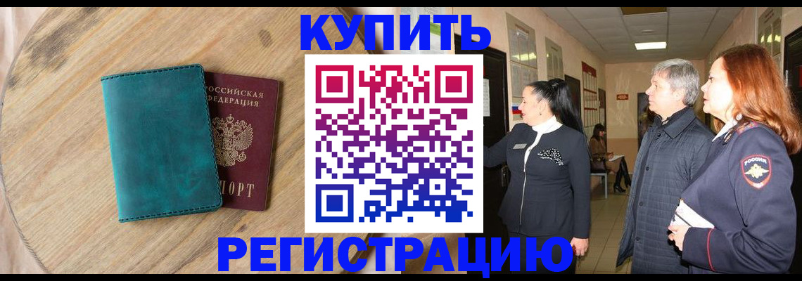 временная регистрация 2025 в Чернушке